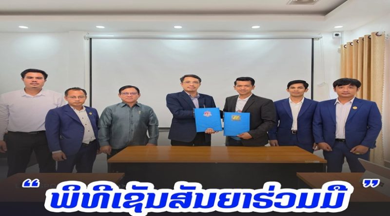 ສະຫະພັນບານເຕະແຂວງສາລະວັນ ເຊັນສັນຍາຮ່ວມມືກັບ ບໍລິສັດ ລາຊາສະປອດ
