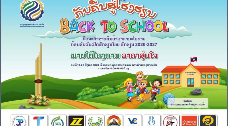 ພະແນກອຸດສາຫະກຳ ແລະ ການຄ້າແຂວງ ສາລະ ວັນ ຈັດ ກິດຈະກຳ: ກັບຄືນສູ່ໂຮງຮຽນ ຫຼື Back to School